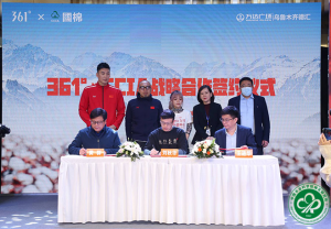 国家棉花产业联盟与361°（中国）有限公司签订战略合作协议