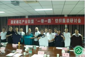 国家棉花产业联盟“一带一路”纺织服装研讨会在郑州召开