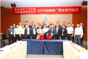 中国农业新闻网：国家棉花产业联盟CCIA品牌推广授权仪式在上海举行